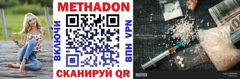 Метадон methadone  Купить закладки  Голицыно 